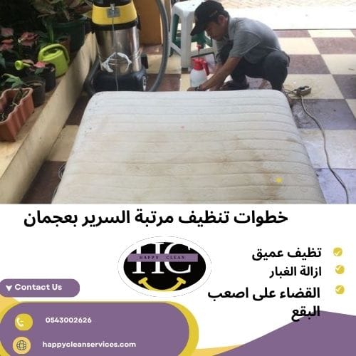 خطوات تنظيف مرتبة السرير بعجمان خطوات تنظيف مرتبة السرير بعجمان