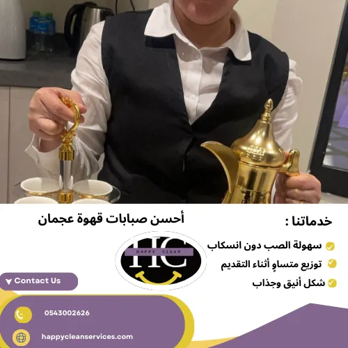 أحسن صبابات قهوة عجمان