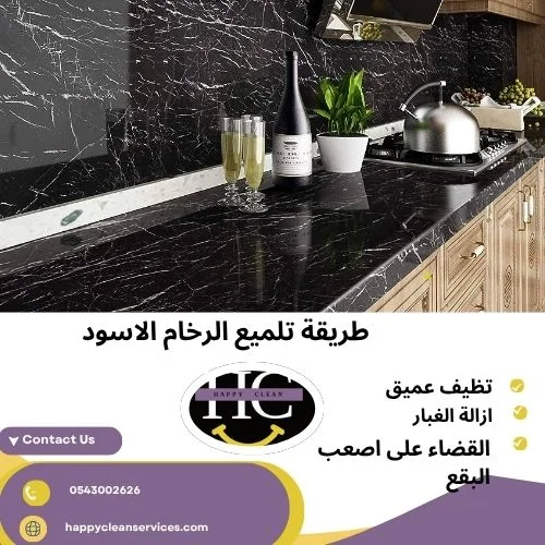 طريقة تلميع الرخام الاسود طريقة تلميع الرخام الاسود