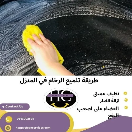 طريقة تلميع الرخام في المنزل