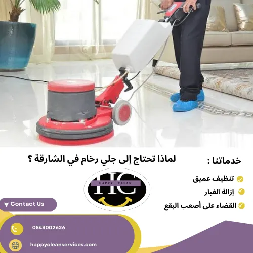 شركة جلي وتلميع الرخام في الشارقة لماذا تحتاج إلى جلي رخام في الشارقة ؟