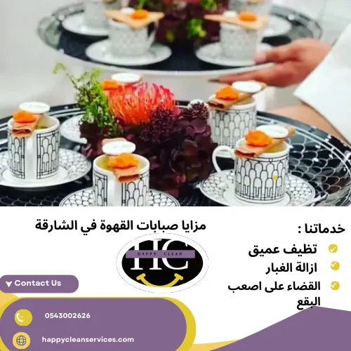 صبابات قهوة في الشارقة مزايا صبابات القهوة في الشارقة