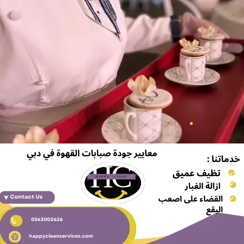 معايير جودة صبابات القهوة في دبي