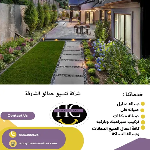 شركة تنسيق حدائق الشارقة