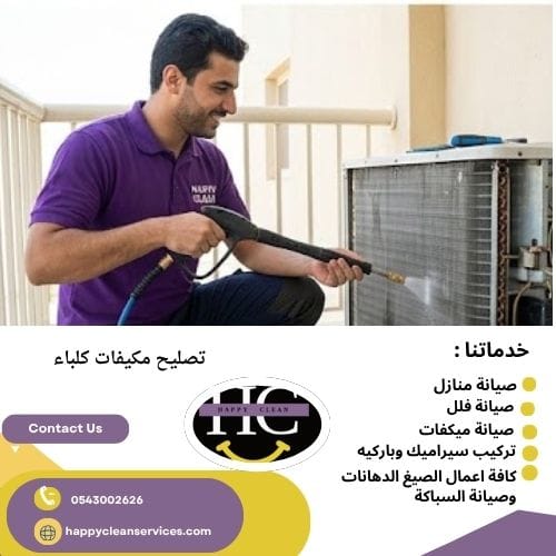 تصليح مكيفات كلباء