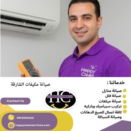 خطوات صيانة مكيفات في الشارقة