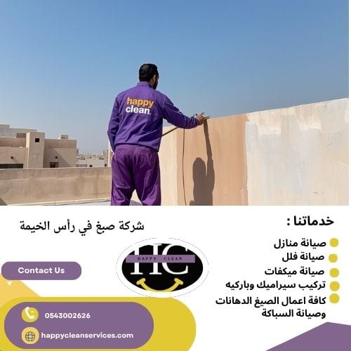 شركة صبغ في رأس الخيمة ديكورات و صبغ و دهان في راس الخيمة