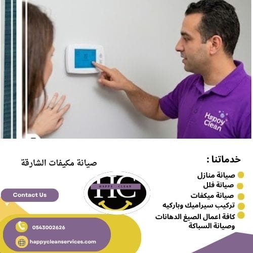 رقم فني تكييف في الشارقة