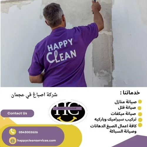 شركة اصباغ في عجمان