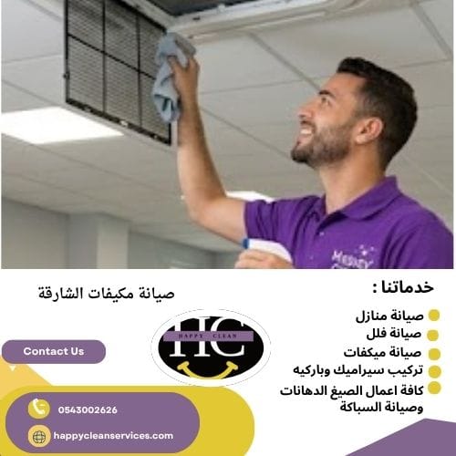 فني تصليح تكييف في الشارقة