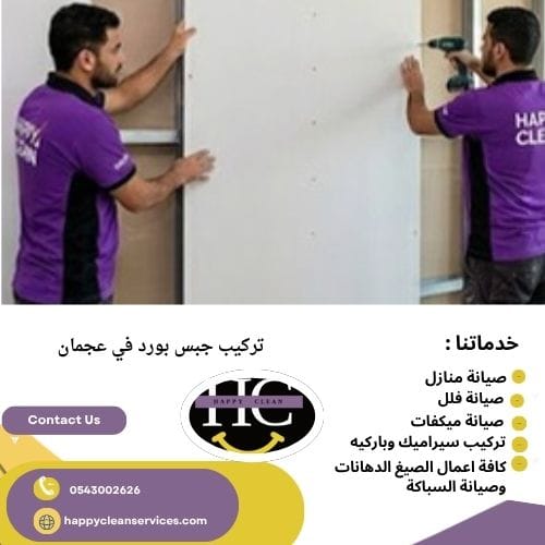 عيوب الجبس بورد