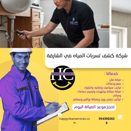 أسباب حدوث تسربات المياه داخل المنزل