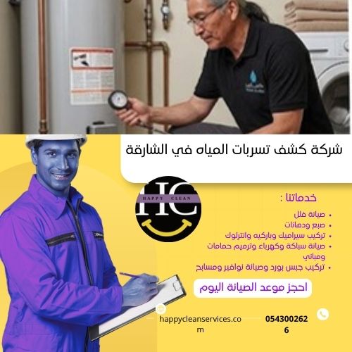 خدمات الوقاية من التسربات المستقبلية