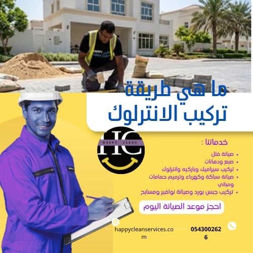 ماذا تفعل شركات التنظيف للحفاظ عليه وقتًا طويلا ؟
